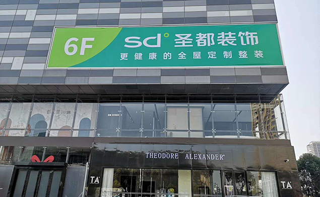 第六空間國(guó)際家居外墻拉布燈箱案例