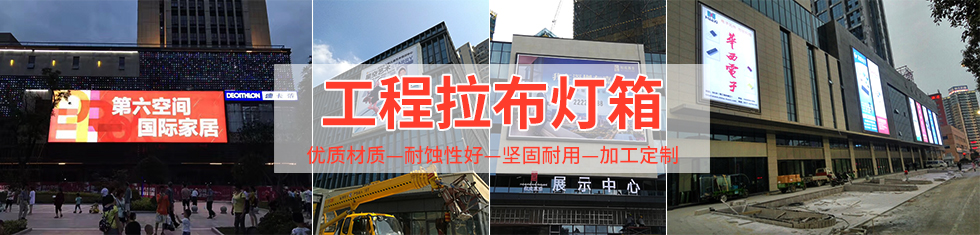 機(jī)場投標(biāo)工程拉布燈箱