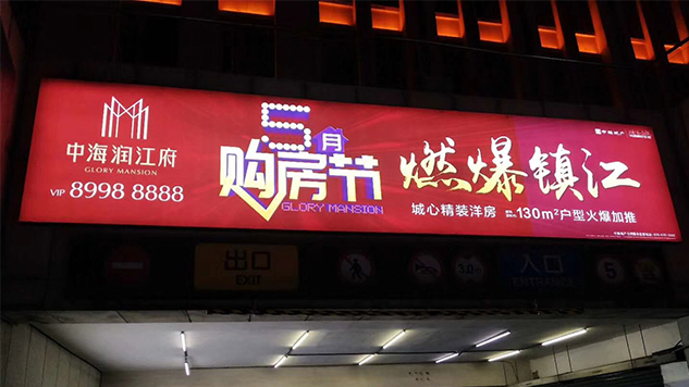 江蘇鎮(zhèn)江停車場燈箱廣告解決方案