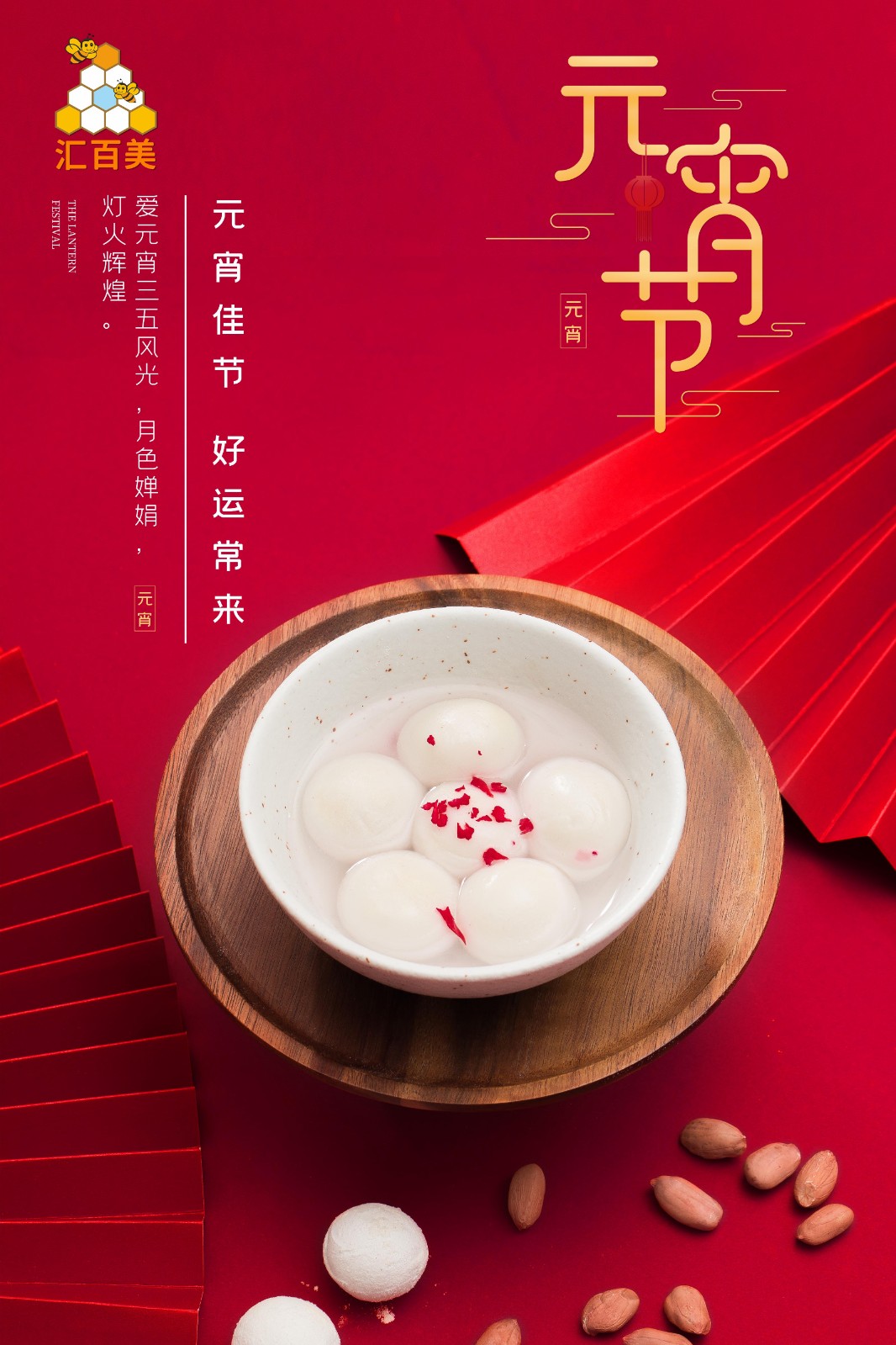元宵佳節(jié)