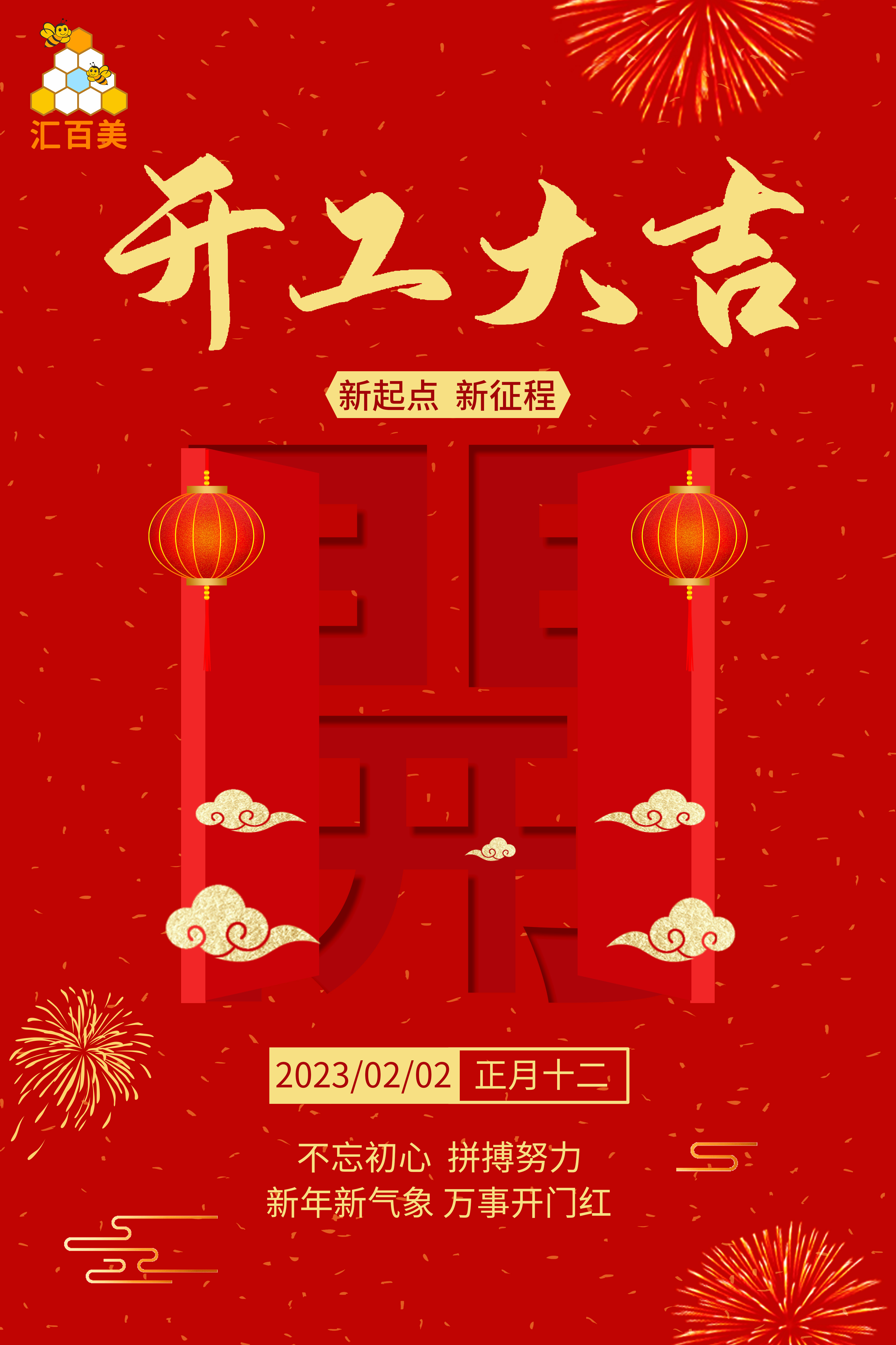 開(kāi)工大吉