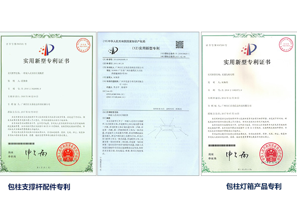 包柱燈箱專(zhuān)利